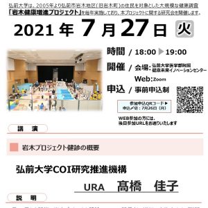 弘前大学coi研究推進機構 日本語版